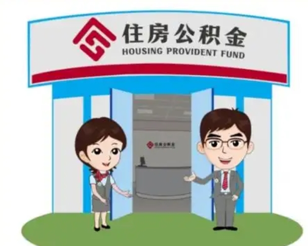 普洱帮提取公积金是不是诈骗（普洱帮提住房公积金）
